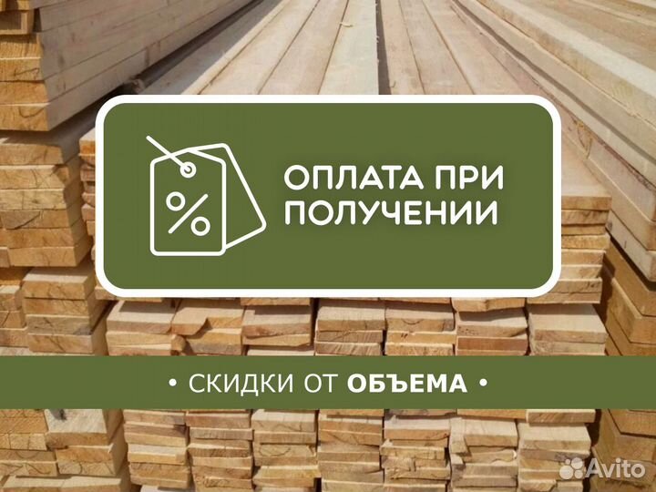 Доска обрезная 1 сорт без посредников