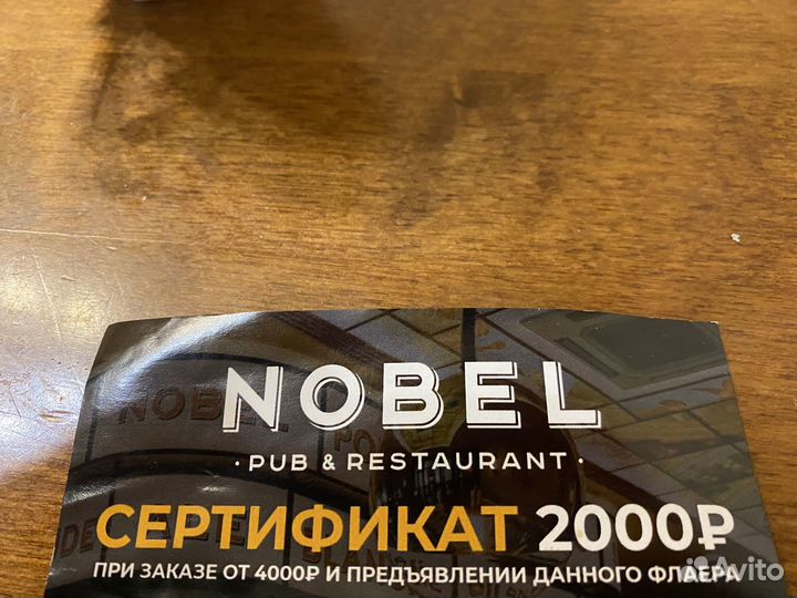 Сертификат в ресторан Nobel СПб