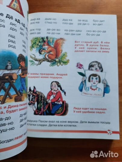 Большая энциклопедия начальной школы