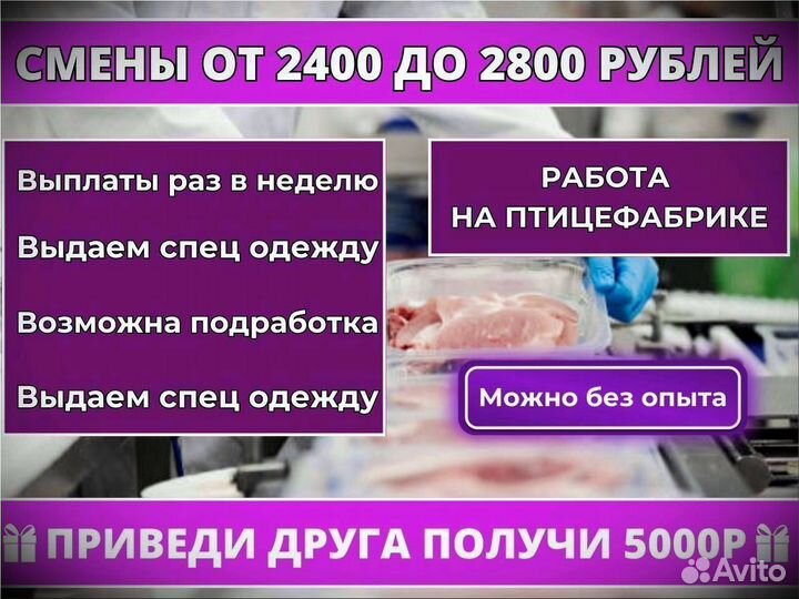 Разнорабочий на птицефабрику