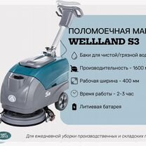 Поломоечная машина для производства wellland S3