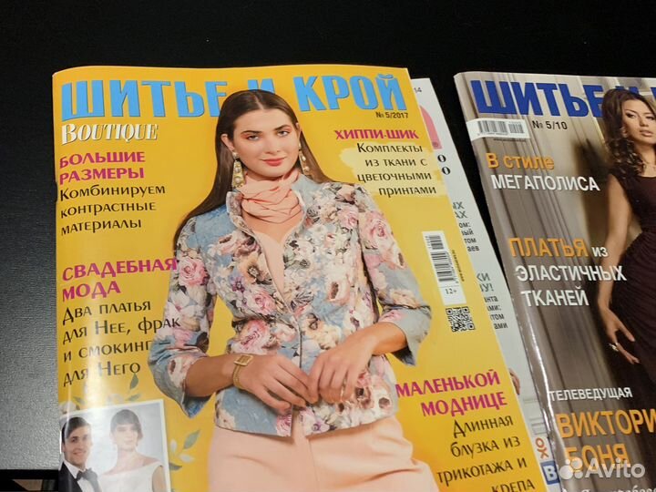 Журналы шитье и крой