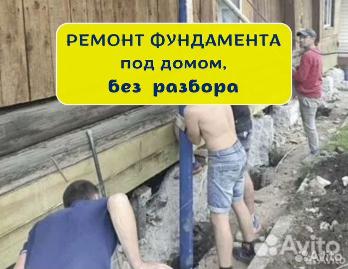 Ремонт фундамента и реставрация