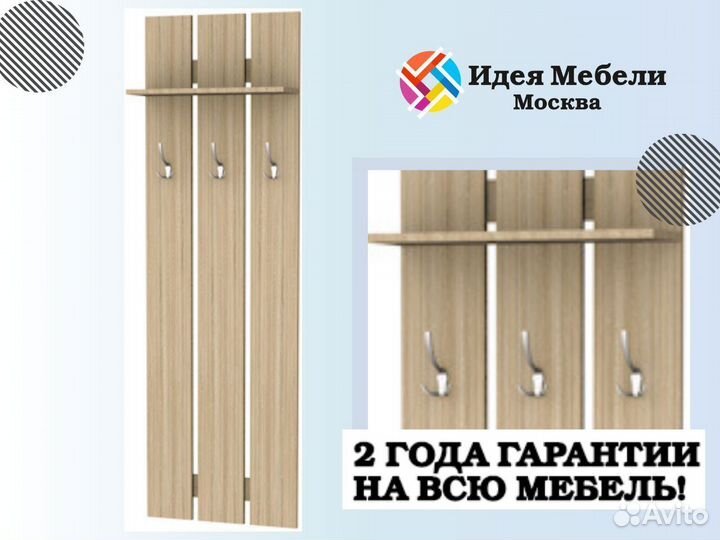 Вешалка Марио В02