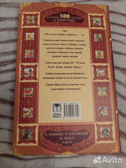 Дремучий медведь и другие истории о животных