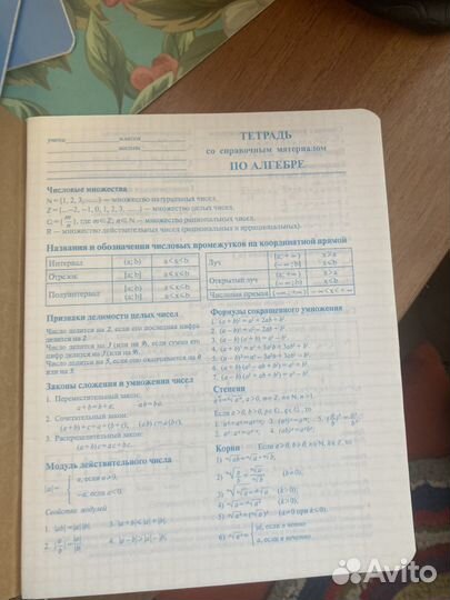 Рабочая тетрадь