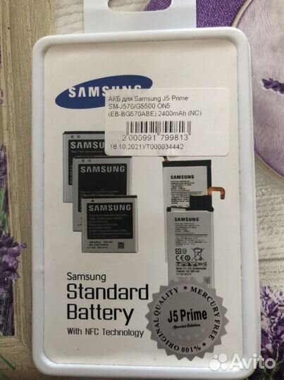 Аккумулятор для Samsung J5 Prime