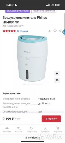 Воздухоувлажнитель Philips HU4801/01