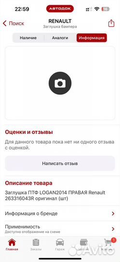 Рамка заглушка бампера renault