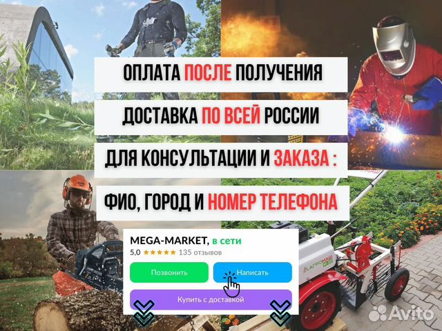 Цепная бензопила