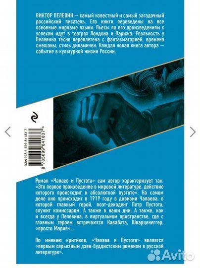 Пелевин Чапаев и пустота