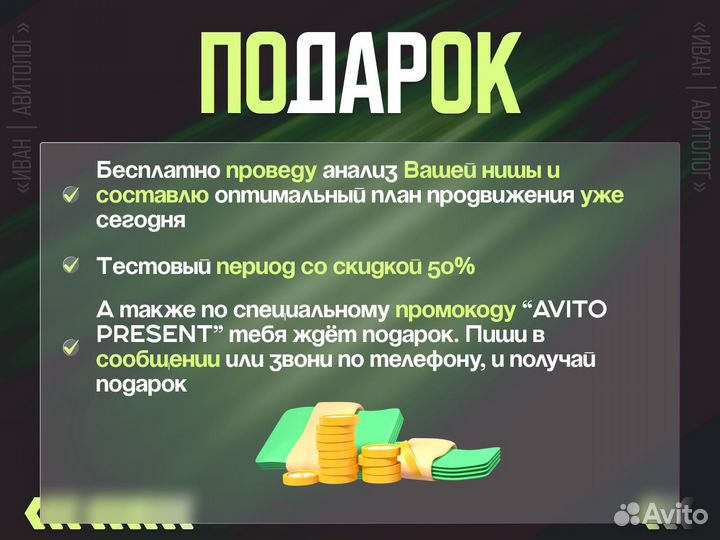 Авитолог Услуги Авитолога Продвижение на авито