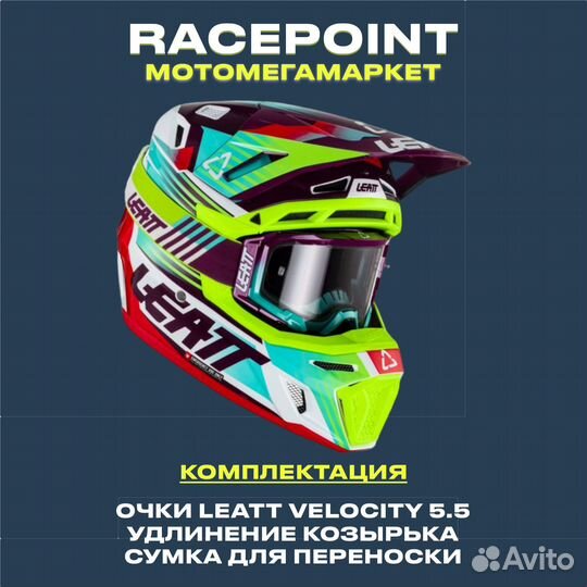 Шлем кросс, эндуро Leatt Moto 8.5 + очки