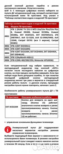 Ду пульт универсальный