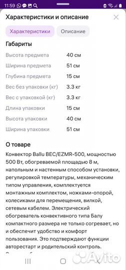 Конвектор электрический ballu