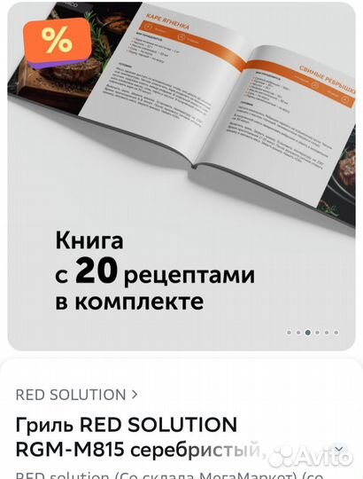 Электрогриль Red