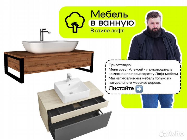 Тумба под раковину