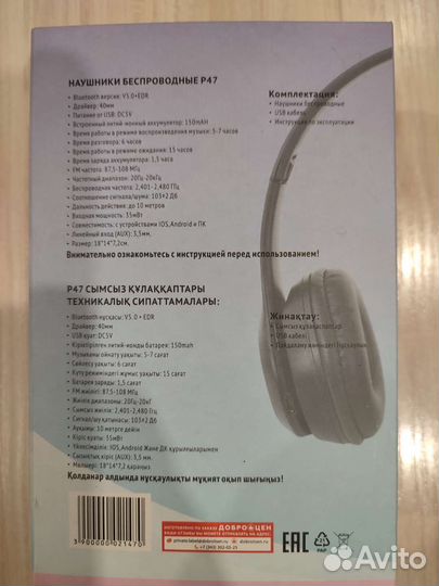 Беспроводные наушники P47 wireless