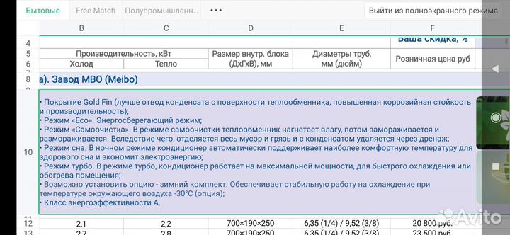 Кондиционер сплит-система