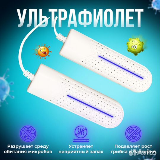 Электрическая сушилка для обуви