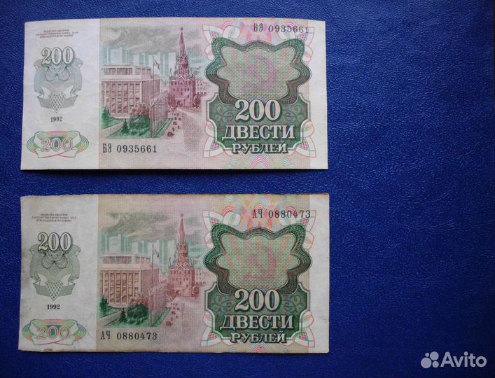 Двухсотрублёвая банкнота СССР, цена за 1 шт