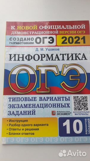 Огэ 2021 информатика