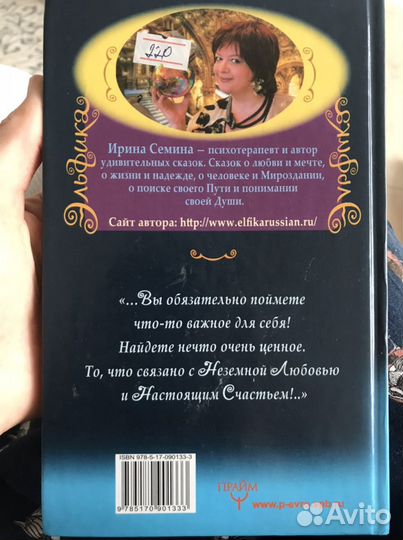 Сказки Эльфики