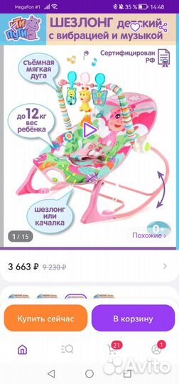 Детские качели шезлонг