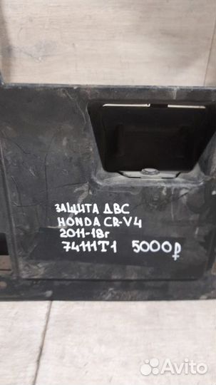 Защита двс Honda Crv4 С 2011 По 2018 Год