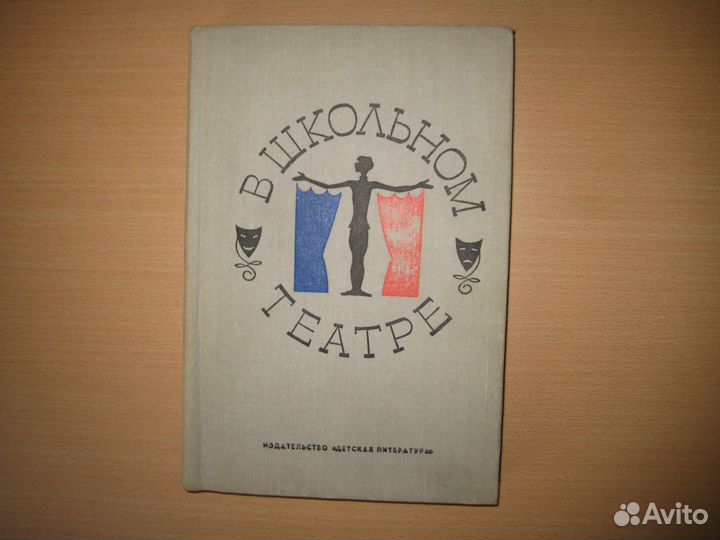 Сборник инсценировок произведений руссих писателей