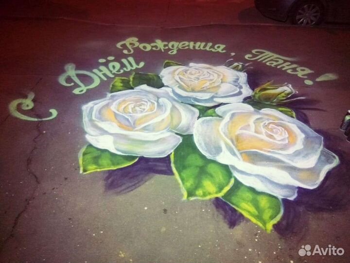 Рисунок на асфальте