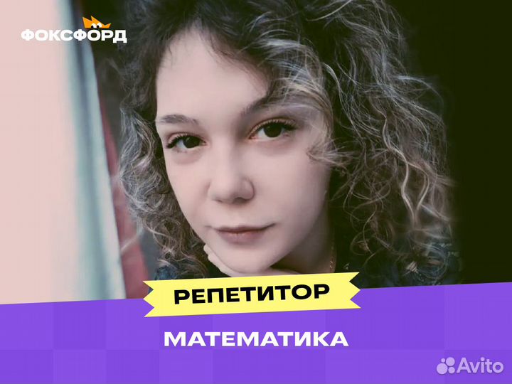 Репетитор по математике