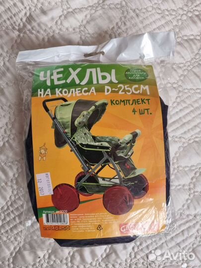 Чехлы на колеса коляски