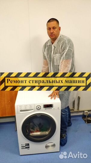 Ремонт стиральных машин