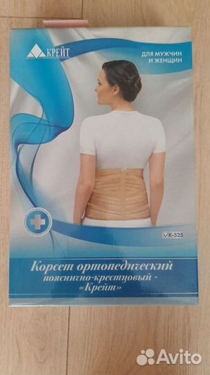 Корсет поясный