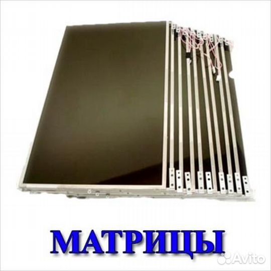 Матрица для телевизоров