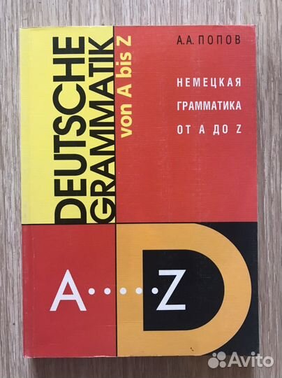 Английский язык, немецкий язык. Книги