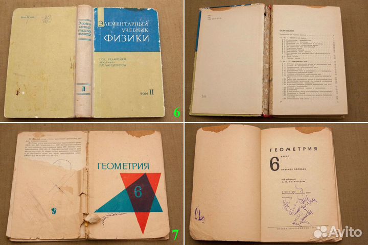 Советские учебники и учебная литература