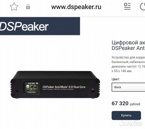 DSPeaker Anti-Mode 2.0 Dual Core