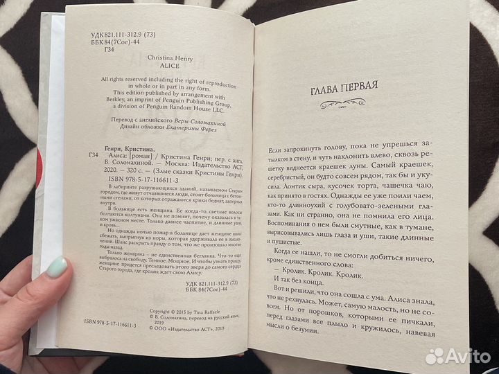 Охота — М.А.Беннет/ Алиса — Кристина Генри