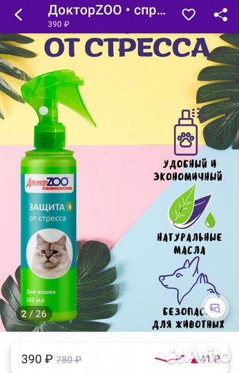 Спрей для кошек Защита от стресса