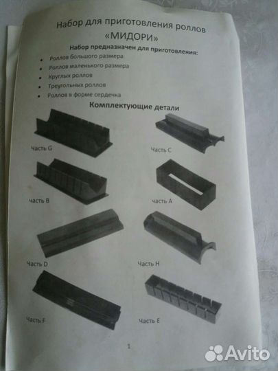 Набор для роллов