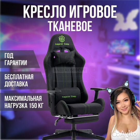 Компьютерное кресло для дома ткань