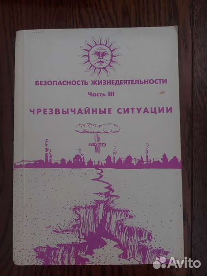 Книги по психологии, педагогике и безопасности ж/д