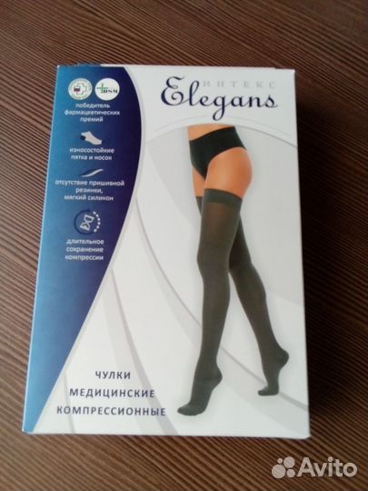 Компрессионные чулки 2 класс
