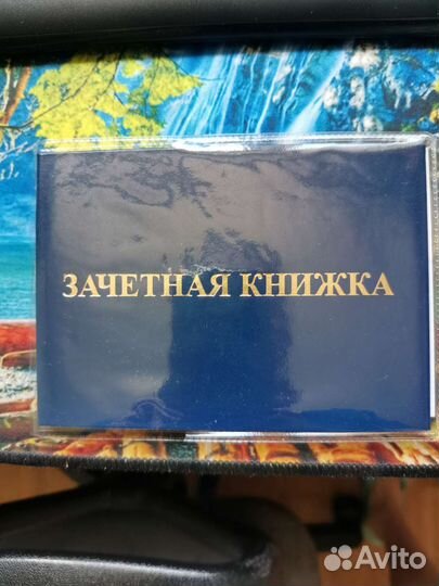 Обложка для зачетной книжки