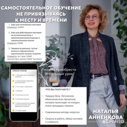 Биозавивка обучение