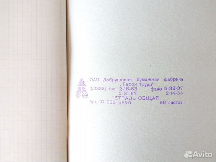 Тетрадь общая 96 листов А4