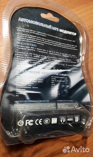 Автомобильные мр3 модуляторы