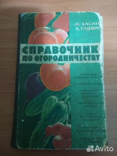 Книги по огороду
